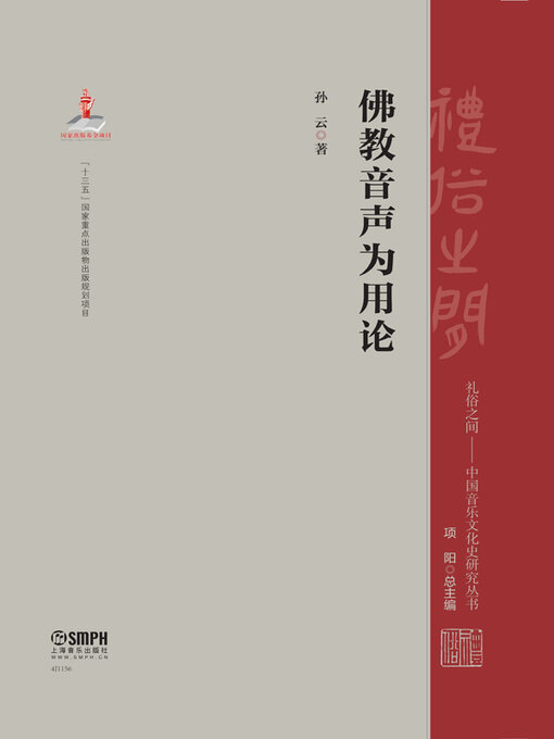 Title details for 佛教音声为用论 by 孙云著 - Available